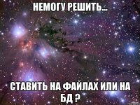 немогу решить... ставить на файлах или на бд ?