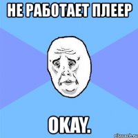 не работает плеер okay.