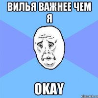 вилья важнее чем я okay