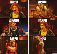 гарри драко драко гарри гарри фэш