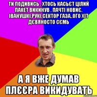 ти подивись , хтось касьєт цілий пакет викинув . пачті новиє. іванушкі,рукі,сектор газа..ого хіт дєвяносто сємь а я вже думав плєєра викидувать