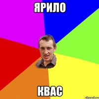 ярило квас