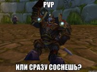 pvp или сразу соснешь?