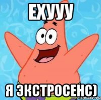 ехууу я экстросенс)