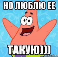 но люблю ее такую)))