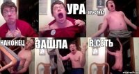  Ура Кристина Наконец Зашла В сеть