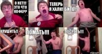 О нет!!! Это что кофе?? Теперь я ХАЛК! БИТЬ!! КРУШИТЬ!! ЛОМАТЬ!!! ПОСРАТЬ!!!