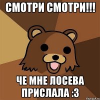 смотри смотри!!! че мне лосева прислала :3