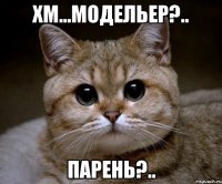 хм...модельер?.. парень?..