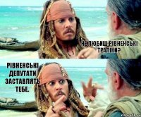 Не любиш Рівненські траліки? Рівненські депутати заставлять тебе.