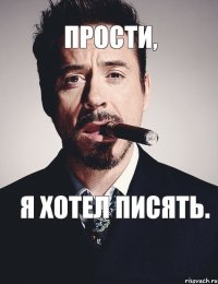 Прости, Я хотел писять.