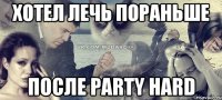 хотел лечь пораньше после party hard