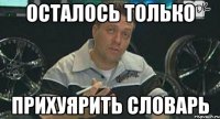 осталось только прихуярить словарь