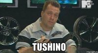  tushino