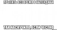 прыгать все время в календжах так наскучило, если честно