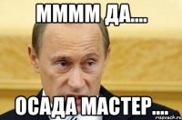 мммм да.... осада мастер....