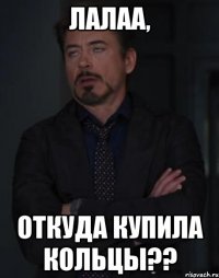 лалаа, откуда купила кольцы??