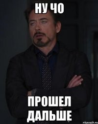 ну чо прошел дальше