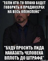 "если кто-то плохо будет говорить о продюсерах на весь опенспейс" "буду просить лида наказать человека вплоть до штрафа"