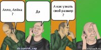 Алло, Алёна ? Да А как узнать свой размер ?