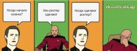 Когда начало сезона? Как ростер сделают Когда сделают ростер?