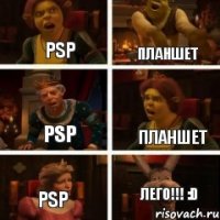 PSP планшет PSP планшет PSP лего!!! :D