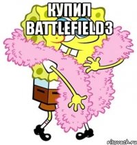 купил battlefield3 