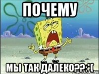 почему мы так далеко??:*(