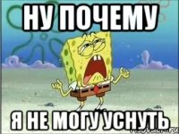 ну почему я не могу уснуть