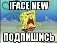 iface new подпишись