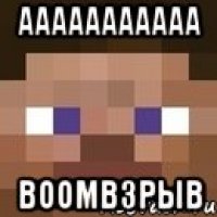 ааааааааааа boomвзрыв