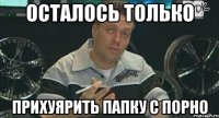 осталось только прихуярить папку с порно