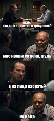 что вам нравится в девушках? мне нравится попа, грудь а на лицо насрать? не надо