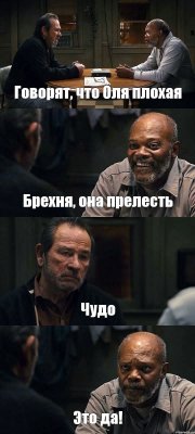 Говорят, что Оля плохая Брехня, она прелесть Чудо Это да!