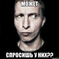 может спросишь у них??