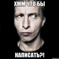 хмм что бы написать?!