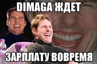 dimaga ждет зарплату вовремя