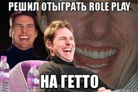 решил отыграть role play на гетто