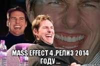  mass effect 4 ,релиз 2014 году ...