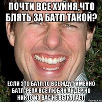 почти все хуйня,что блять за батл такой? если это батл,то все ждут именно батл-репа все любян андер,но никто из вас не выкупает!