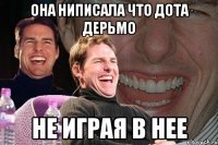 она ниписала что дота дерьмо не играя в нее