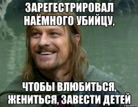 зарегестрировал наёмного убийцу, чтобы влюбиться, жениться, завести детей