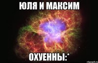 юля и максим охуенны:*