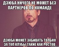 дзюба ничего не может без партнеров по команде дзюба может забивать только за топ клубы такие как ростов