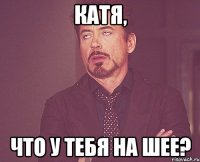 катя, что у тебя на шее?