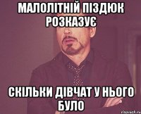 малолітній піздюк розказує скільки дівчат у нього було