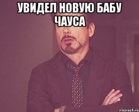 увидел новую бабу чауса 