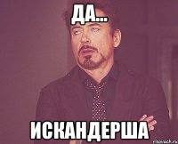 да... искандерша