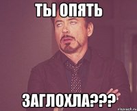 ты опять заглохла???