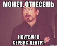 может, отнесешь ноутбук в сервис-центр?